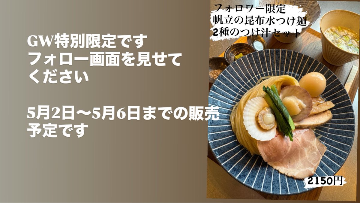 麺や くろえもん【公式】 店主 大谷 tweet media
