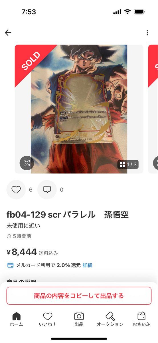 buraburaburaha5's tweet image. フリマ取引活発

大人気フュージョンワールド
なるほど🧐
👍SOLDOUT👍🔥🔥

#ドラゴンボール
#DragonBall
#フュージョンワールド
#FusionWorld
#DBFW