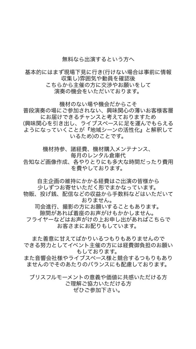 【旅するストリートライブイベント】ブリスフルモーメント tweet media