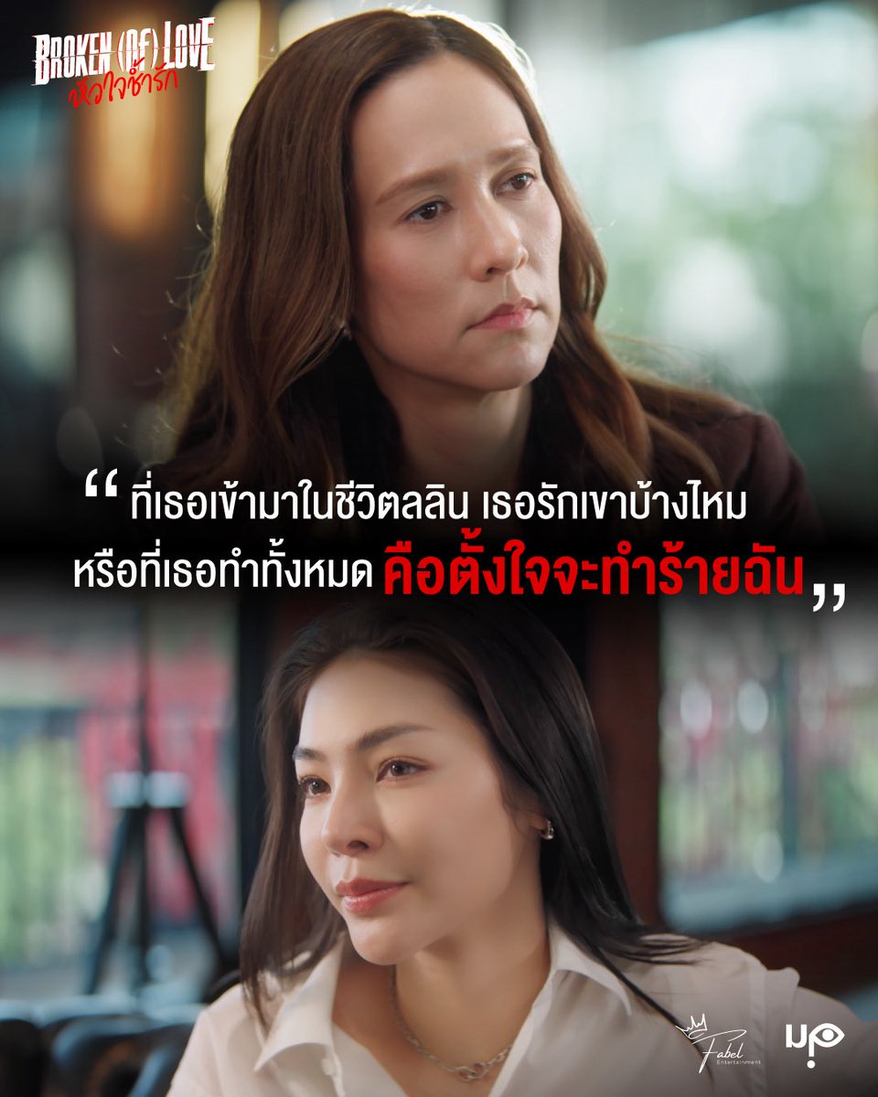 BROKEN (Of) LOVE หัวใจช้ำรัก tweet media