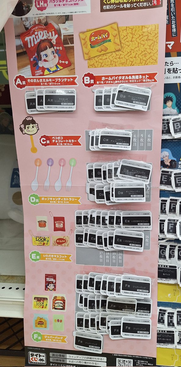 さらに‼️値下げしました📣 🍭 残り 9回ッ‼️🍭 #タイトーくじ 🎁ペコ