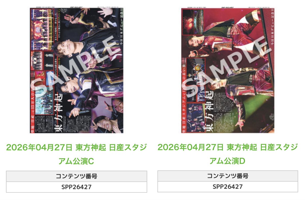 Sponichi_Editor's tweet photo. ╭━━━━━━╮
 🆕 スポプリ 🆕
╰━━ｖ━━━╯

🌈#東方神起
✨日産スタジアム公演2種
（2026年4月27日）

#REDOCEAN

🏪コンビニのマルチコピー機で
🏪【エンタメ】からプリントできます

👇購入方法はスレッドをチェック https://t.co/W6Q8t7s1Ue