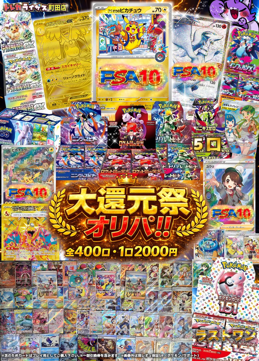 🔥大還元祭オリパ🔥 全4⃣0⃣0⃣口 1⃣口2⃣0⃣0⃣0⃣円 ご好評につき