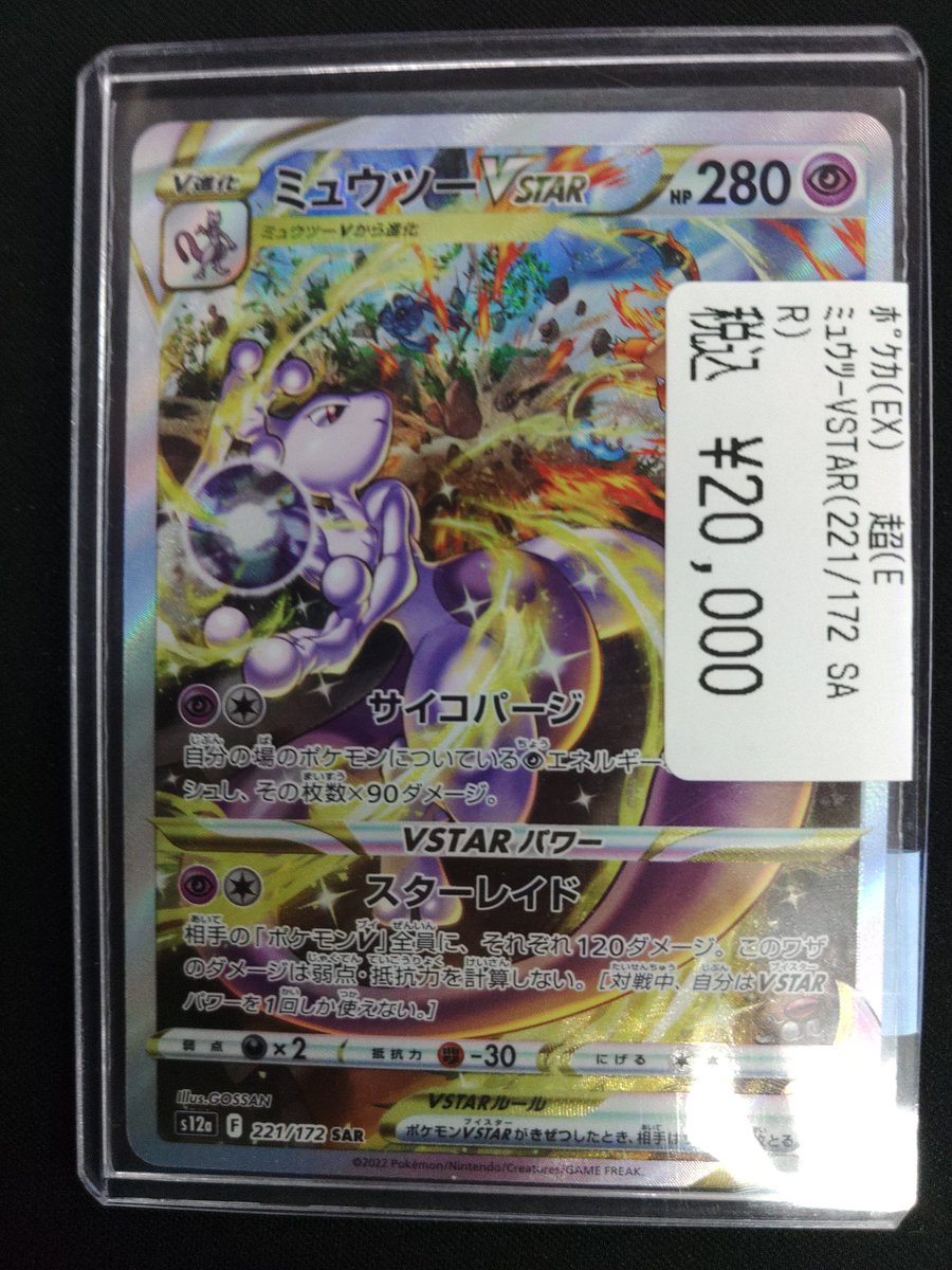 ミュウツーVSTAR ＋グレイシア＋アセロラのいたずらまとめ売り 状態A-】アセロラのいたずら SR (084/063) [M1S] の通販・買取価格