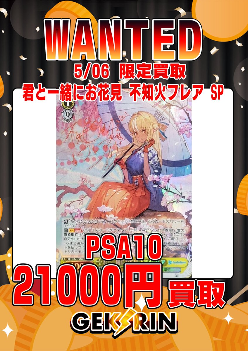 PSA10 君と一緒にお花見 不知火フレア 🚨【ヴァイスPSA10WANTED】🚨 ⚠️5/6買取募集⚠️ 君と一緒にお花見