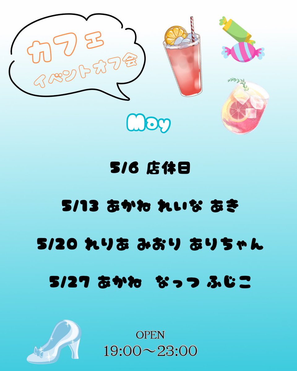 Cinderellacafe's tweet photo. 5月メンバースケジュール🍸💎✨️

お席の予約は各メンバーSNSまで❣️ https://t.co/B3EIjtjX5y