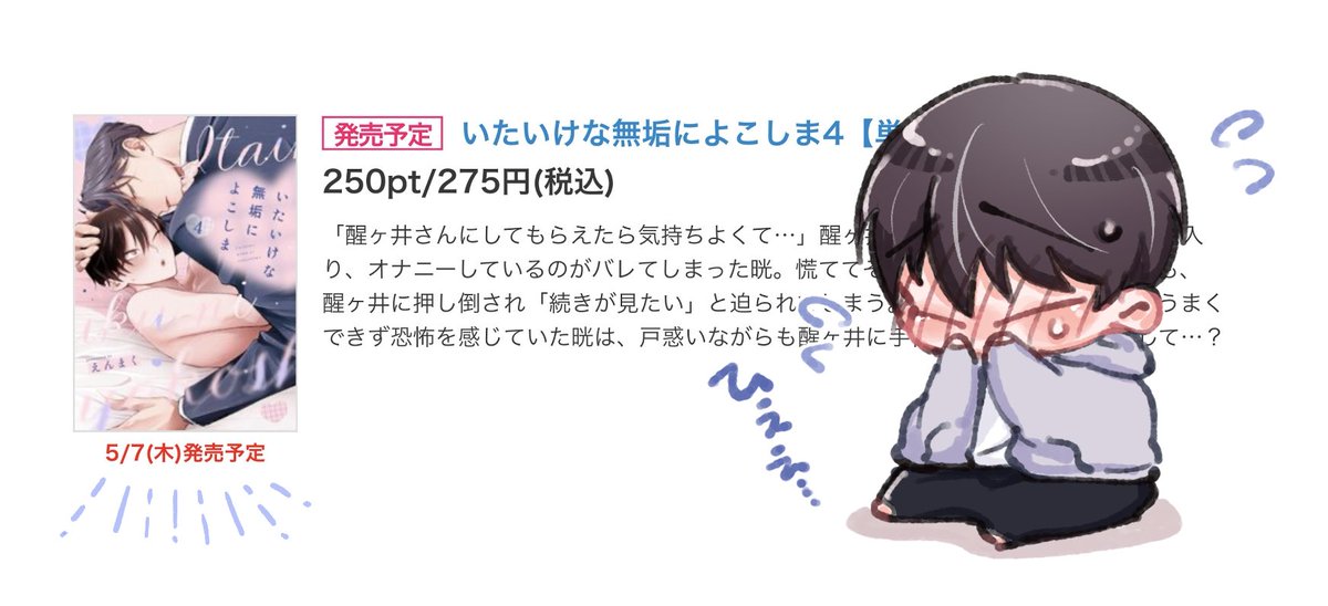 えんまく tweet media