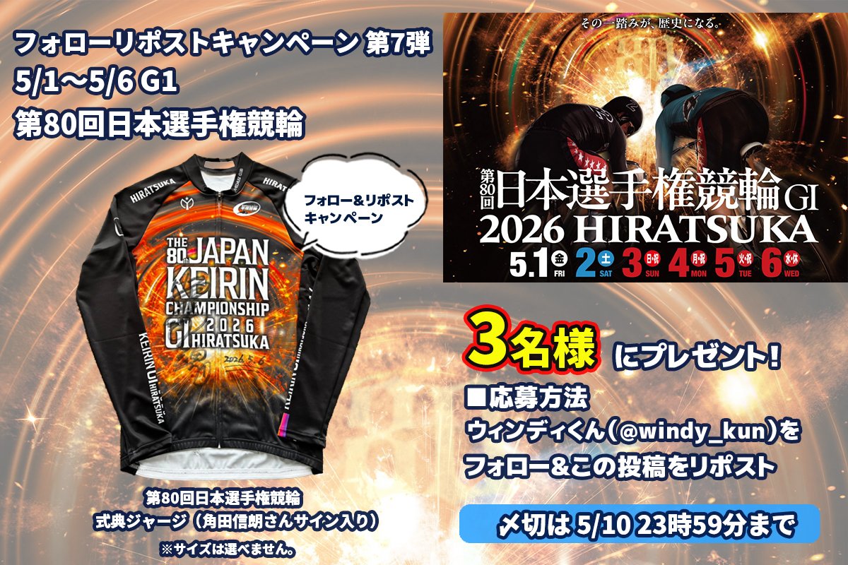 長州力 選手 引退試合 リングサイド特典 ジャージ パンフレット フォローリポストキャンペーン 第7️⃣弾‼️ 5/1〜5/6 G1「第80回日本