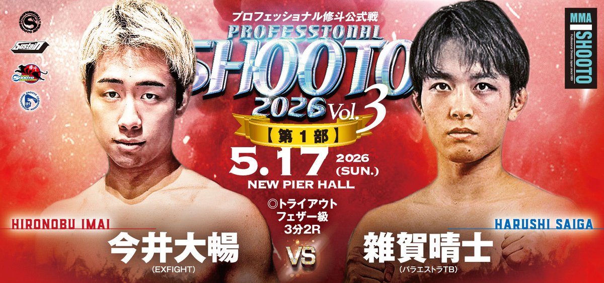 MMA-SHOOTO オフィシャル 修斗 tweet media