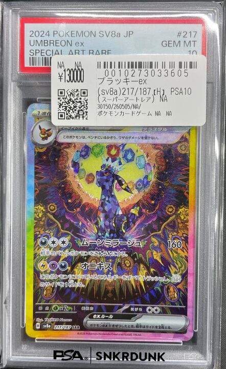 こちらご購入頂きました‼ ✓ブラッキーex SAR PSA10 ✓ブラッキーEX