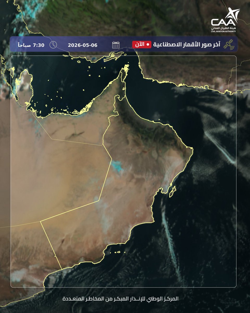 OmanMeteorology's tweet photo. 7:40 صباحاً
-صحو بوجه عام على معظم محافظات سلطنة عمان
-تشكل السحب المنخفضة أو الضباب على أجزاء من محافظات جنوب الشرقية والوسطى وظفار. https://t.co/6U67Oh7zgy
