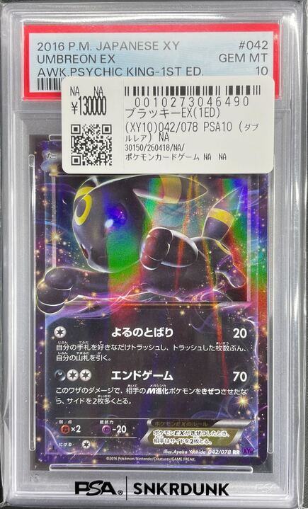 ブラッキーex sar PSA10 スニダン購入品 こちらご購入頂きました‼ ✓ブラッキーex SAR PSA10 ✓ブラッキーEX