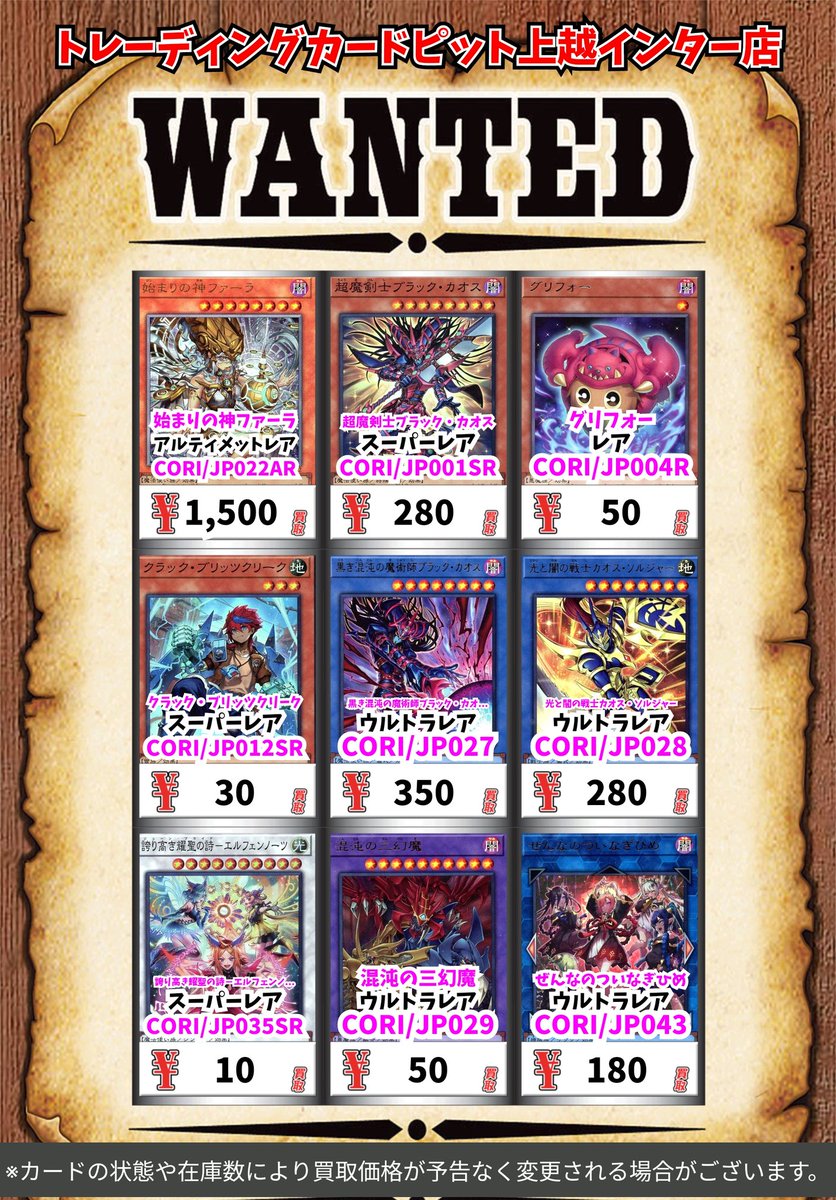 遊戯王買取リスト更新しました! お持ち込みの際は事前の仕分けをお願い