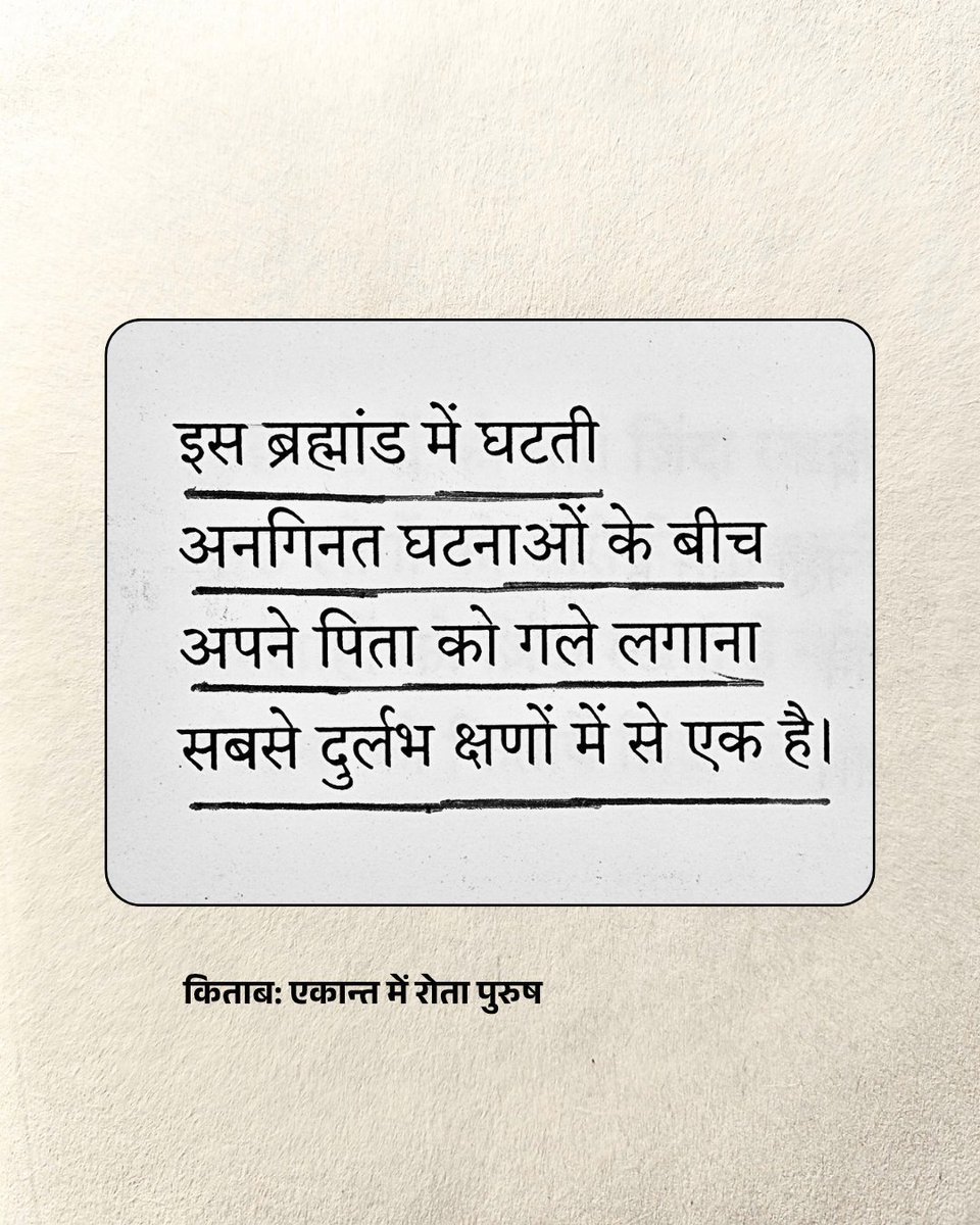 हिन्दी पंक्तियाँ tweet media