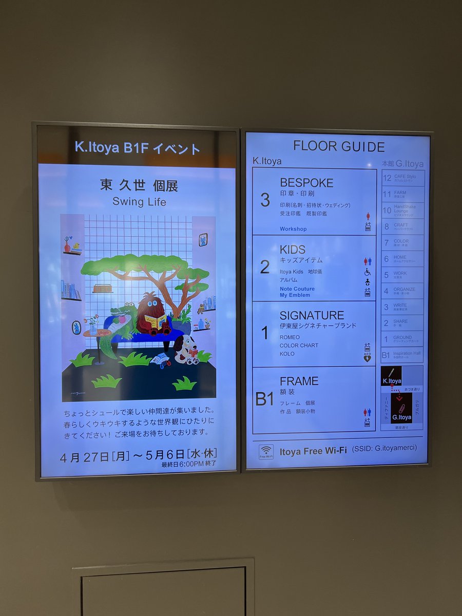 銀座伊東屋での個展も本日が最終日です！本日は18時閉場です。18時までよろしくお願いします😸