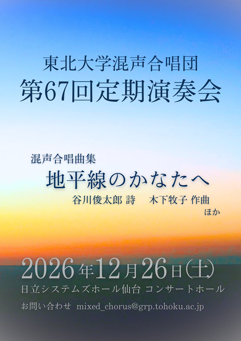 東北大学混声合唱団 tweet media