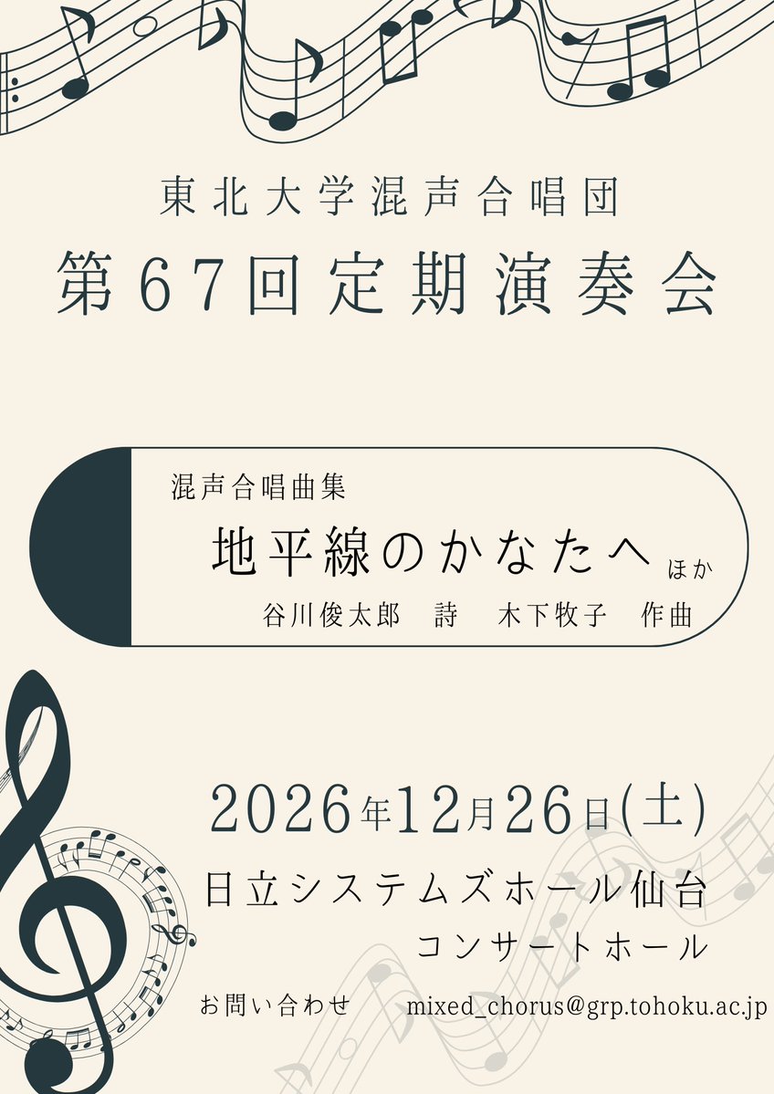 東北大学混声合唱団 tweet media