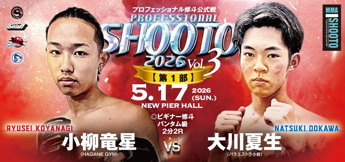 MMA-SHOOTO オフィシャル 修斗 tweet media