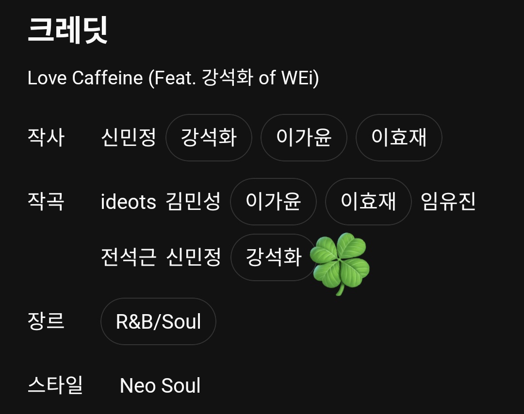 화수목(花水木) -Love Caffeine (Feat. 강석화 of WEi)

Lyrics: Kang Seokhwa 
Composition: Kang Seokhwa 

#WEi #강석화 #위아이 #KANGSEOKHWA