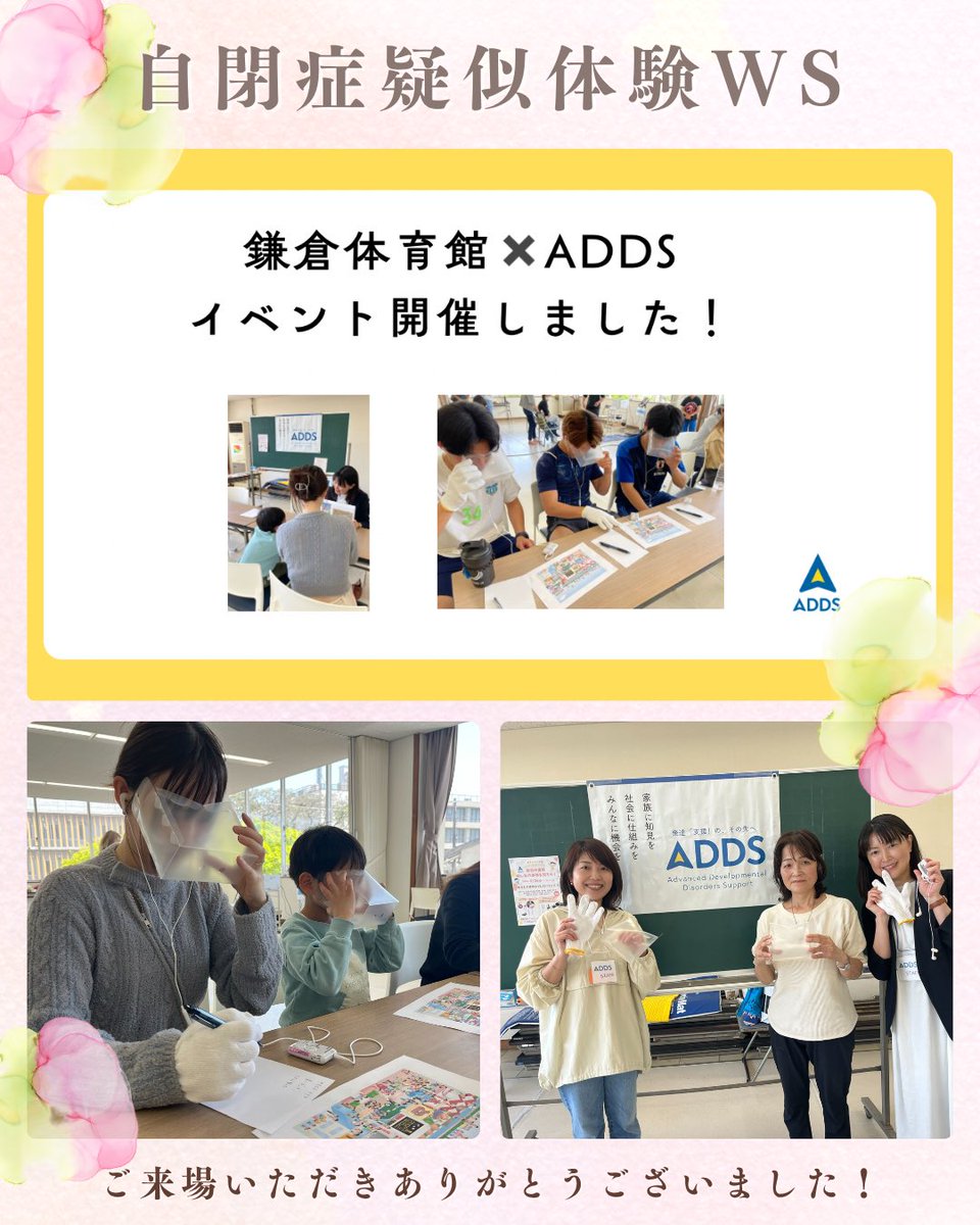 NPO法人ADDS tweet media