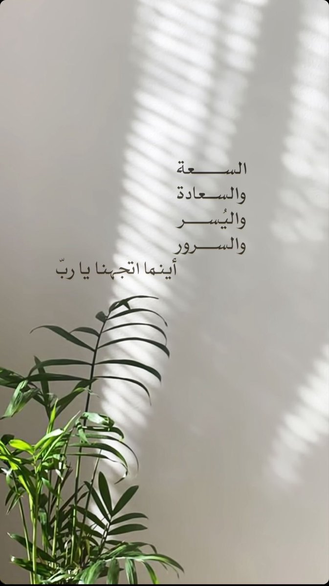 #صباح_الخير_والسعاده_للجميع

صباحكم رزق وعافيه