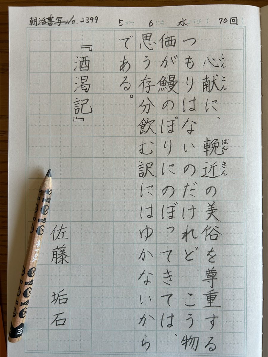 siczcat's tweet photo. 単純計算で100回行くのが来月
あと半年でもう100回できるか
震えてくる

『酒渇記』佐藤垢石
#朝活書写 No.2399
#朝活書写_2399
2026.05.06
https://t.co/7pfxki7iJx… https://t.co/onFQYS9k2O