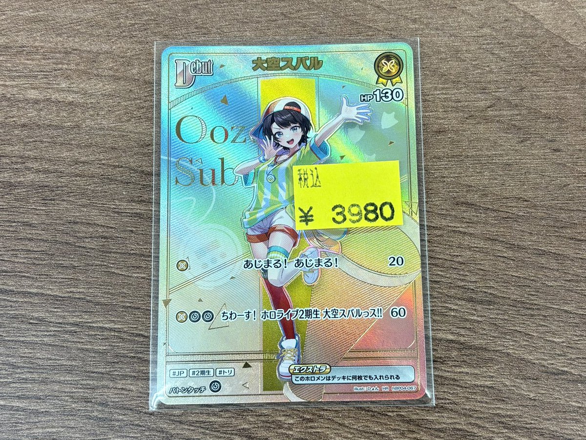 ホロカ　大空スバル　HR U C ホロカ 大空スバルHRの傷あり特価をご用意しました‼ デッキの