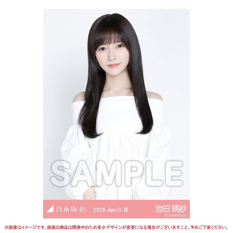 池田瑛紗