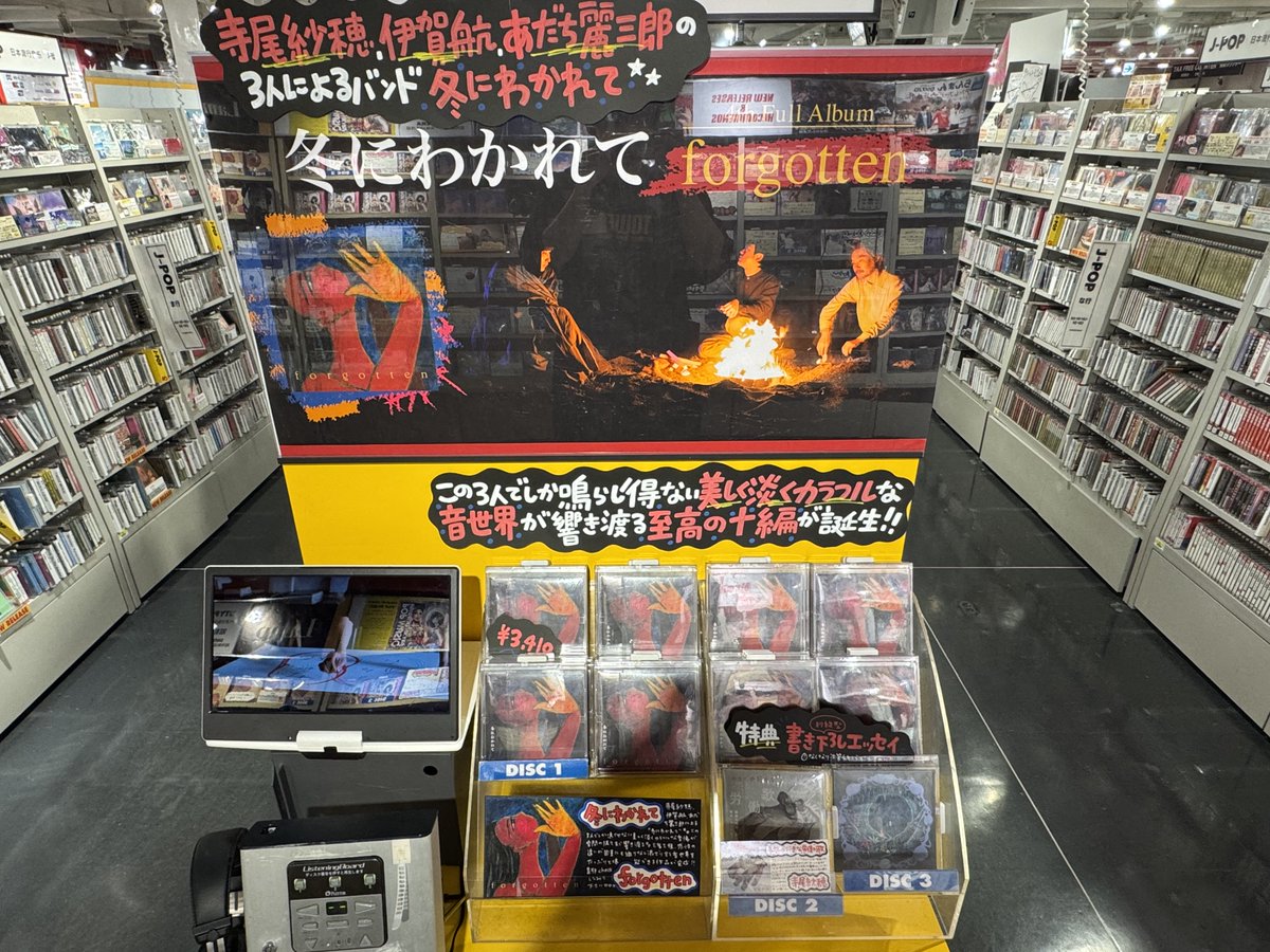 冬にわかれて】 New Album『#forgotten』 本日発売！ この3人でしか