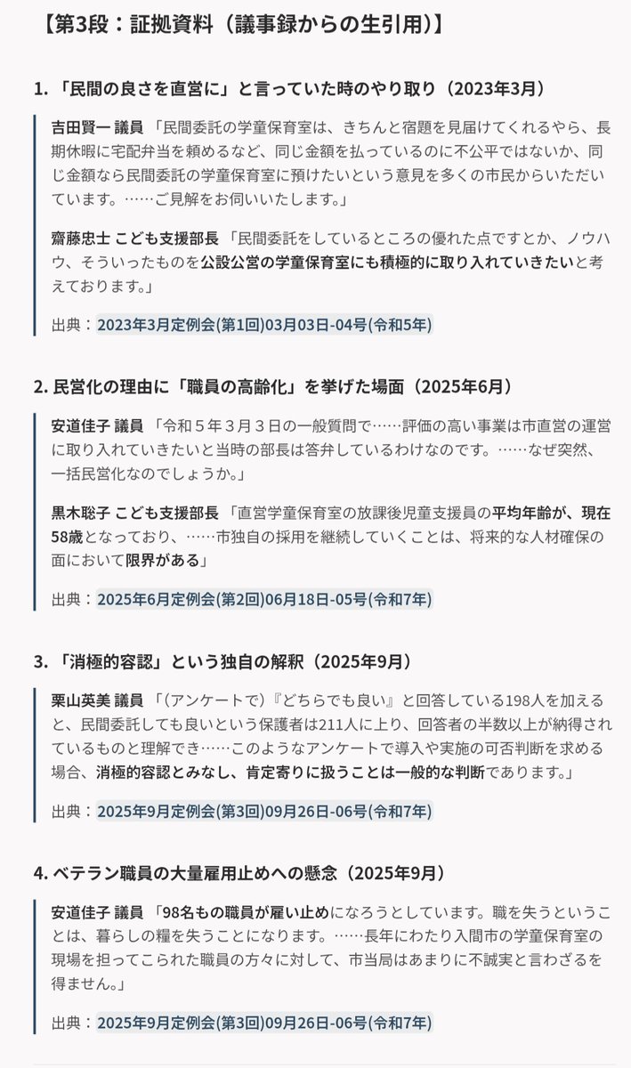「いるまオープン議会」は、市議会の膨大な議論をAIで整理し、「3分で読める要約」と「実際の議事録（証拠）」にまとめた非公式データベースです。

忙しい隙間時間に、スマホでサクッと街の「今」をチェック出来ることを目的にしています。

現在テスト版として公開をしています。

#入間市