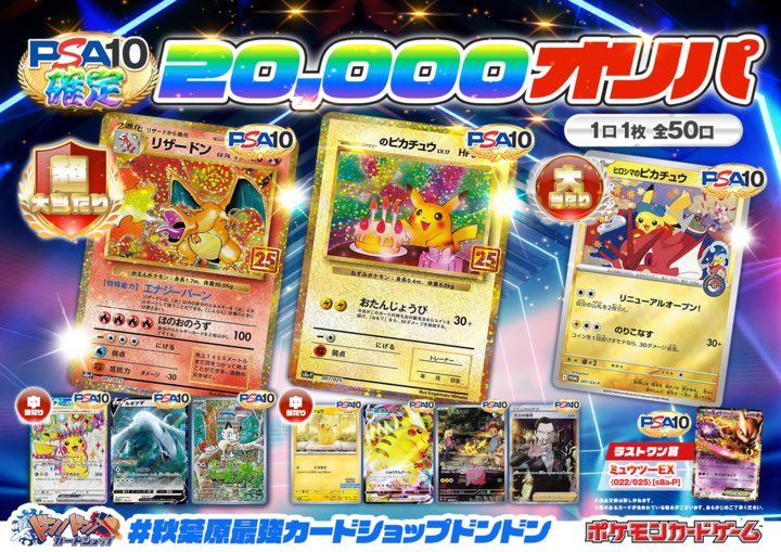 ポケカ PSA10確定20000円オリパ 全50口 残り45口 当たりラインナップは