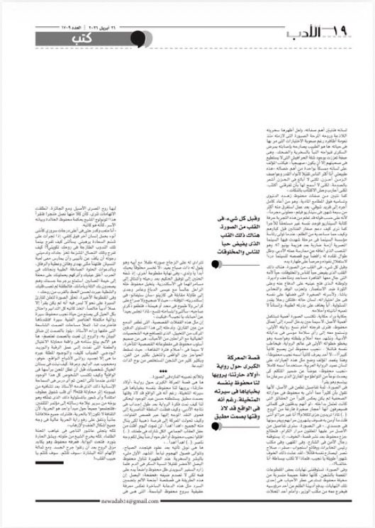 imagelogy's tweet photo. أمسية الدكتورة داليا سعودي @DaliaTSeoudy مساء الخامس من مايو 2026:

حول كتاب أعجب الدكتورة داليا وجذبتني للبحث عنه وشوقتني لقراءته، ورتبت الدكتورة زووم مع كل من وقف على هذا الإصدار ليشاركونا منتجاً فاخراً يستحق الاقتناء.

تصميمه وحجمه وفكرته ككتاب لطاولة القهوة coffee table books.
.
.
.
هو كتاب: "نجيب محفوظ: الأصل والصورة": 

سيرة أدبية نقدية للكاتب حسن عبد الموجود، 
عبر أكثر من 25 فصلاً، 
صدرت عن دار ديوان للنشر بالقاهرة عام 2026. 

يسعى الكتاب لتقديم صورة بانورامية مغايرة عن أديب نوبل، من خلال حكايات وتأملات تدمج بين الحقائق الموثقة واللحظات المتخيلة، متجاوزاً الصورة النمطية لمحفوظ "الموظف المنضبط".

يعد الكتاب إضافة جديدة لمكتبة الدراسات المحفوظية، حيث يقدم سياقاً جديداً لفهم حياة وأعمال صاحب "ثلاثية القاهرة".
——
شكراً لكل من شارك باللقاء ولمجهودكم وكرم أخلاقكم ومشاركتهم الرحلة وهدفكم الأدبي الراقي الذي يحترم الجمهور.

جدير بالذكر أن الناشر أحمد القرملاوي قرأ نصاً من الكتاب أدهشني جداً، الكاتب حسن عبد الموجود أبدع في صياغة نص يشبه نجيب جداً.

تحياتي أيضاً للناشرة ليال رستم وتمنياتي بالشفاء للكاتب الذي، على الرغم من المرض، فإنه لم يخلف وعده بالحضور.

أرفق لكم مقال د. داليا عن الكتاب وأيضاً يمكنكم الشراء من سماوي @samawyofficial وتوفره إلكترونياً في أبجد.

الشكر الحقيقي لمركز سرد الثقافي الراقي @SardCulturalC الذي وفر المكان والدعم التقني والمصور، تحياتي لهذا المركز وكل من يقف عليه.