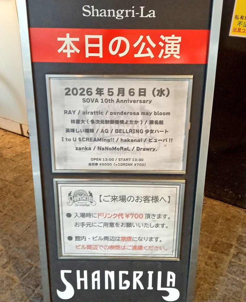 SOVA 10th Anniversary
「Owl Decade」at 下北沢シャングリラ
#今日の現場 🎉