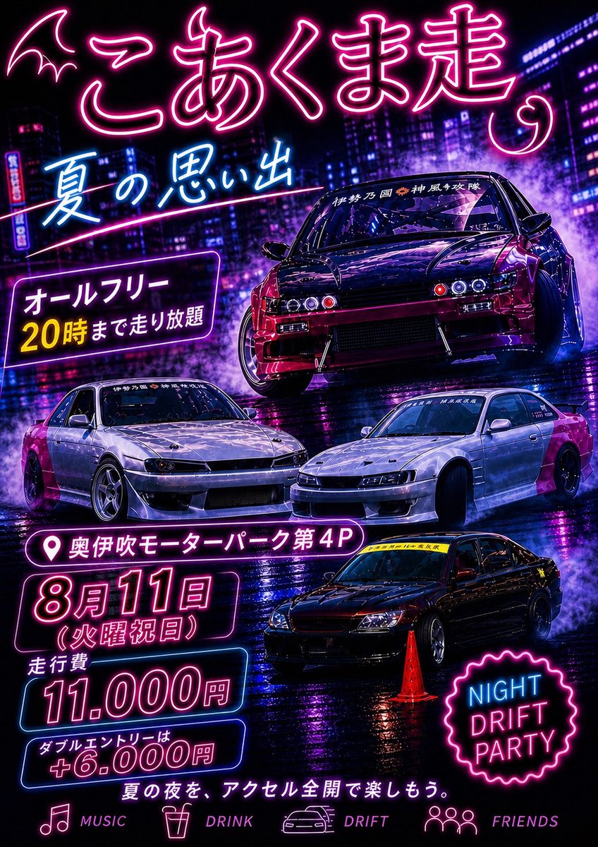 jun14kr's tweet photo. 2026夏のこあくま走😈

要望が大変多かったので…
今年！もう一度！
走行会やります🔥

9時〜20時までのオールフリー！
時間が長いので休憩時間にパレードランも予定しています！

エントリー開始しましたので、走りたい方は是非DMください✉️
#小悪魔走
#こあくま走
#小悪魔麗心愚 https://t.co/WxQvPIjbBy