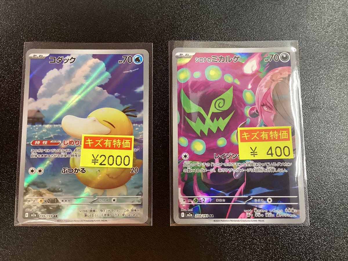ポケモンカード　ARまとめ　コダック　シロなのミカルゲ他 ⭐ポケモンカード⭐ 🦆＃コダック（AR） 👻＃シロナのミカルゲ（AR