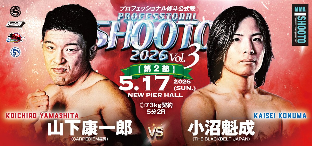 MMA-SHOOTO オフィシャル 修斗 tweet media