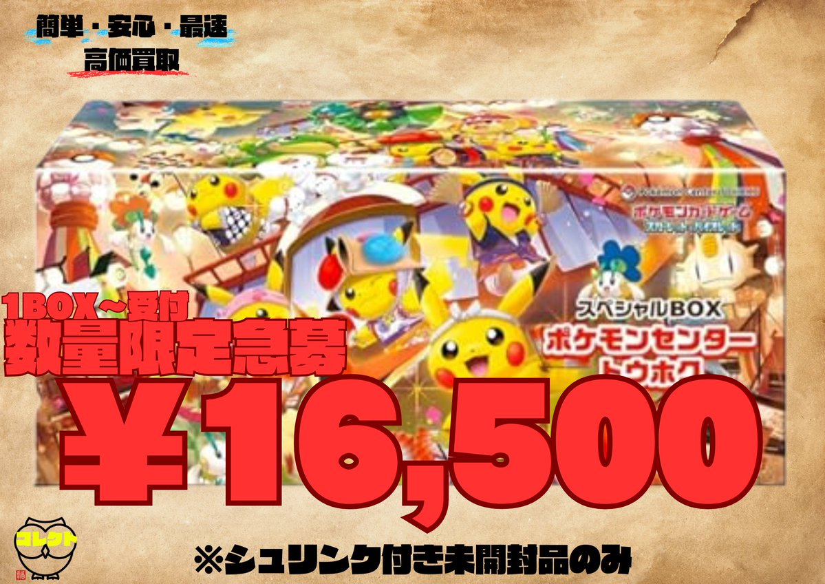 🆙🚨買取価格更新🚨🆙 🟥🟦🟩🟨🟧🟪⬛️⬜️🟫 ⭐️スペシャルBOX