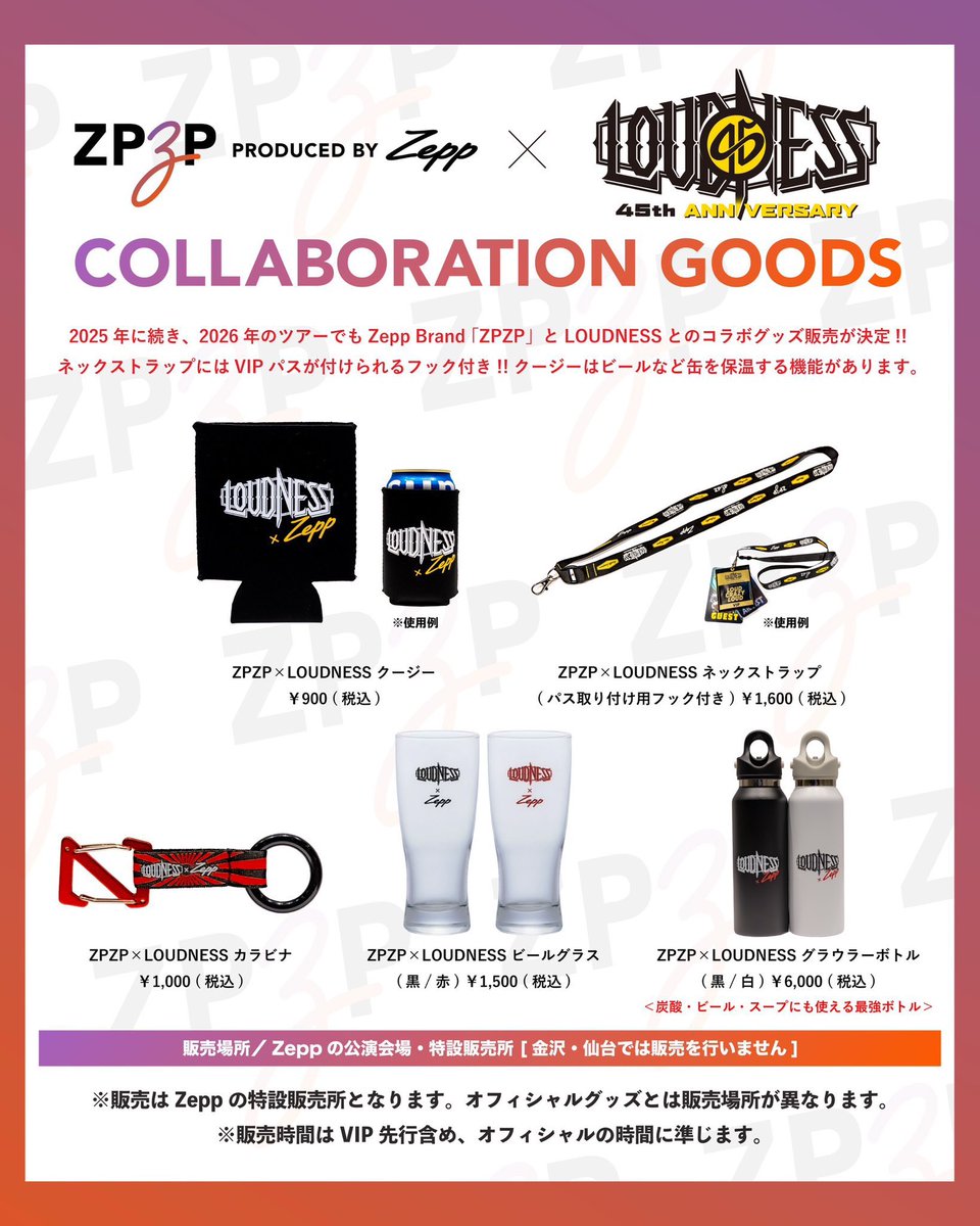 ZeppStyle's tweet photo. LOUDNESS 45th Anniversary Tourは本日2日目の福岡公演です🔥🔥Zepp Fukuokaにて、 Zepp×LOUDNESSのコラボグッズ販売をさせていただきます！

ZPZP×SNOOPYのコラボTシャツはオフィシャル物販にて販売します👕✨

会場:Zepp Fukuoka
時間:VIP先行15:00/一般先行15:30

#LOUDNESS #Zepp #ZPZP https://t.co/hm7Yfa7u9F