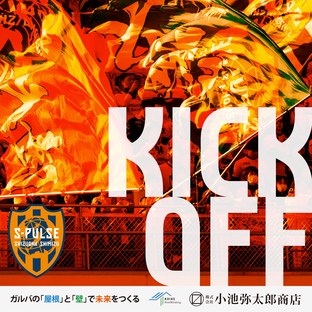 🔶#0506vsC大阪 𝙆𝙄𝘾𝙆 𝙊𝙁𝙁🔶 🔢清水 0-0 C大阪 🟠試合情報は
