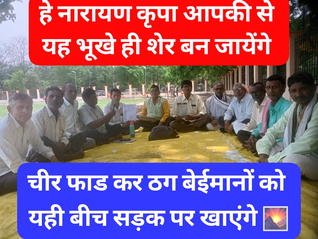 diliptara1972's tweet photo. संसद के कानून #BudsAct2019 के बाद भी अपने खून पसीने,मेहनत का धन चिटफंड कंपनी सोसाइटी में डूब जाने,उसे वापस पाने की उम्मीद खो चुके ठगी पीड़ित राष्ट्रभक्त बनकर तपजप के साथ संघर्षरत है
पीड़ितों का लोकतंत्र के स्तंभों से उठ चुका है भरोसा
सिस्टम में ना कानून अनुपालन है ना त्वरित न्याय https://t.co/gBXv1nuQCF