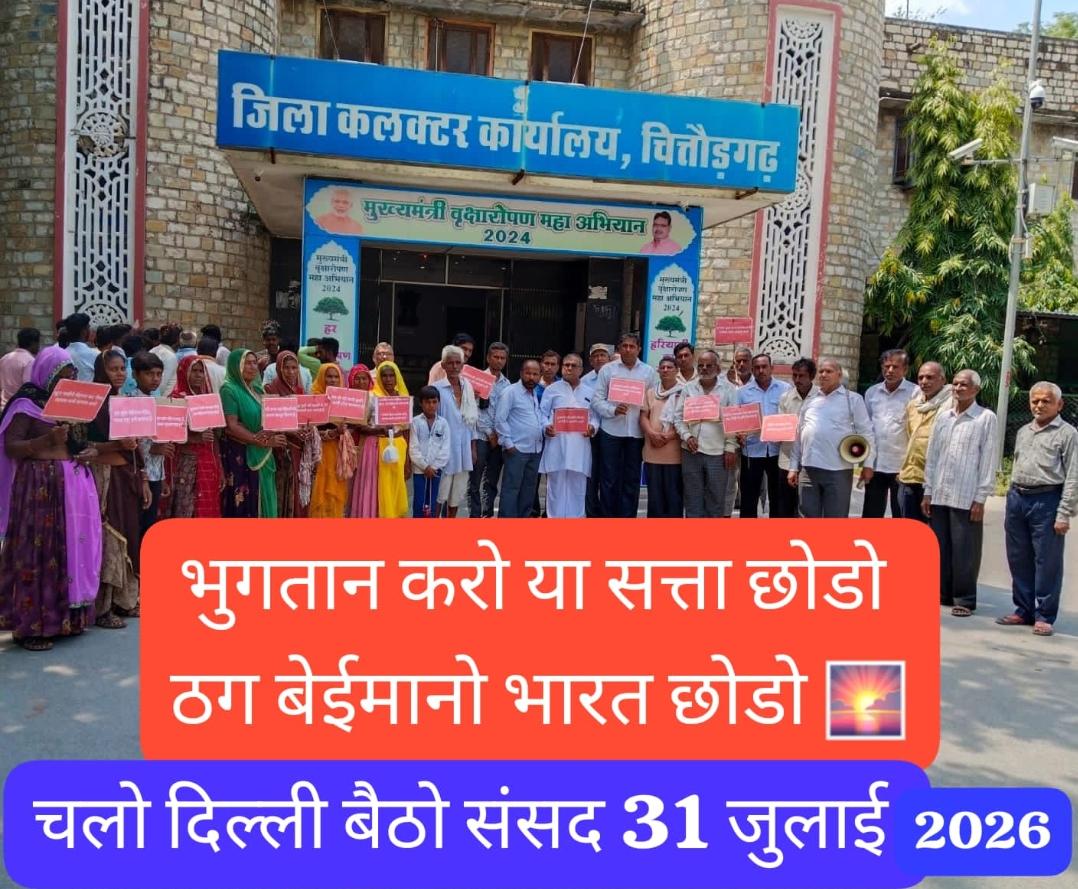 diliptara1972's tweet photo. संसद के कानून #BudsAct2019 के बाद भी अपने खून पसीने,मेहनत का धन चिटफंड कंपनी सोसाइटी में डूब जाने,उसे वापस पाने की उम्मीद खो चुके ठगी पीड़ित राष्ट्रभक्त बनकर तपजप के साथ संघर्षरत है
पीड़ितों का लोकतंत्र के स्तंभों से उठ चुका है भरोसा
सिस्टम में ना कानून अनुपालन है ना त्वरित न्याय https://t.co/gBXv1nuQCF