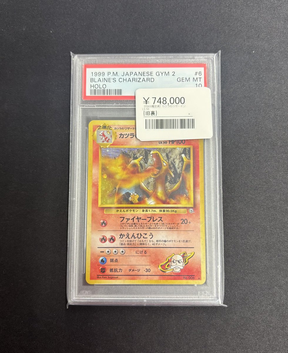 ◾️レトロカード紹介◾️ ▶︎PSA10 カツラのリザードンLv.50 旧裏