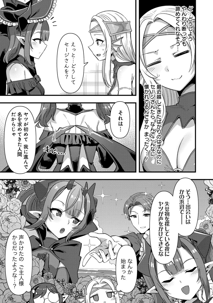 異世界嫁探しのススメ、28話先行公開されました(╹◡╹)あわせて27話が無料公開中なので、こちらもよろしくわね! 