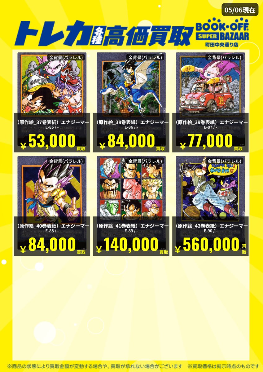 Post by ブックオフ 町田中央通り店【トレカ】対戦スペース76席！ on X