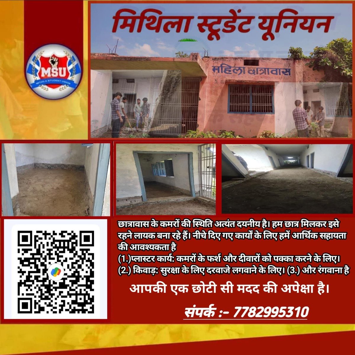 MithilaStudent's tweet photo. आप सभी से सादर आग्रह है कि छात्रवास की मरम्मत एवं रंगाई-पुताई हेतु अपनी इच्छानुसार आर्थिक सहयोग प्रदान करें। आपके द्वारा दिया गया छोटा सा योगदान छात्रों के भविष्य के लिए अत्यंत महत्वपूर्ण होगा।सहयोग राशि भेजने के बाद 7858004490 इस नंबर पर स्क्रीनशॉट ज़रूर भेजें https://t.co/EMJAHgHsdj