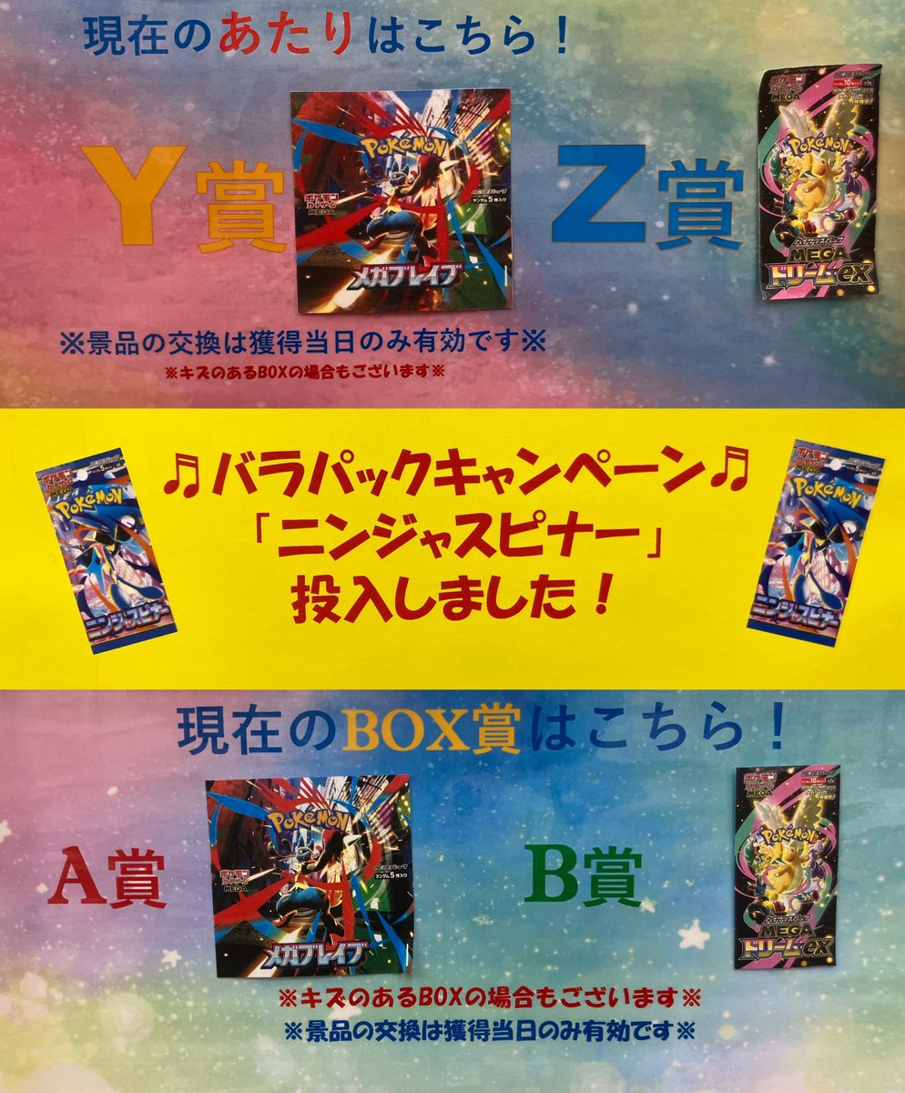 メガドリームex10パック、忍者スピナー20パック 当選者限定】ポケモンカードゲーム MEGA 拡張パック ニンジャスピナー
