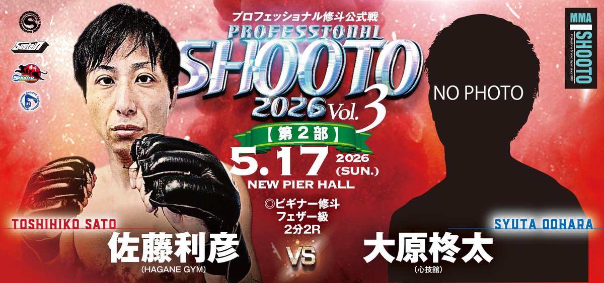 MMA-SHOOTO オフィシャル 修斗 tweet media