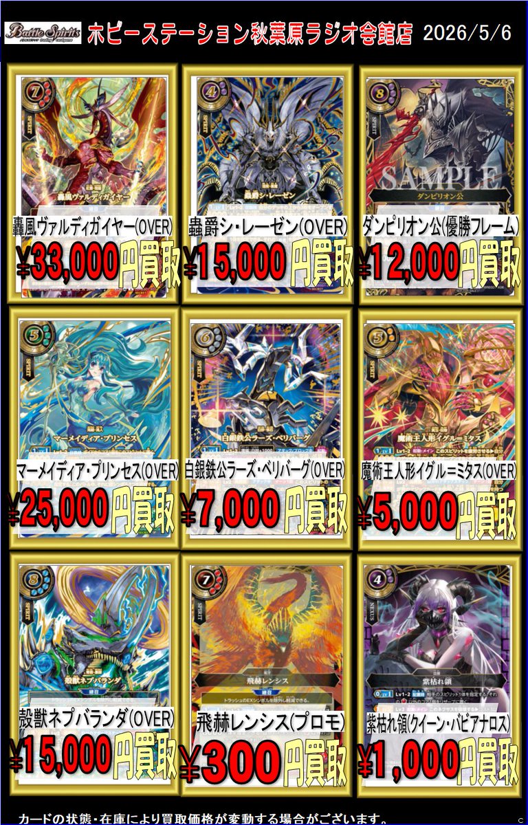 バトスピ買取③ OVERと優勝フレーム ヴァルディガイヤー 33000 シ