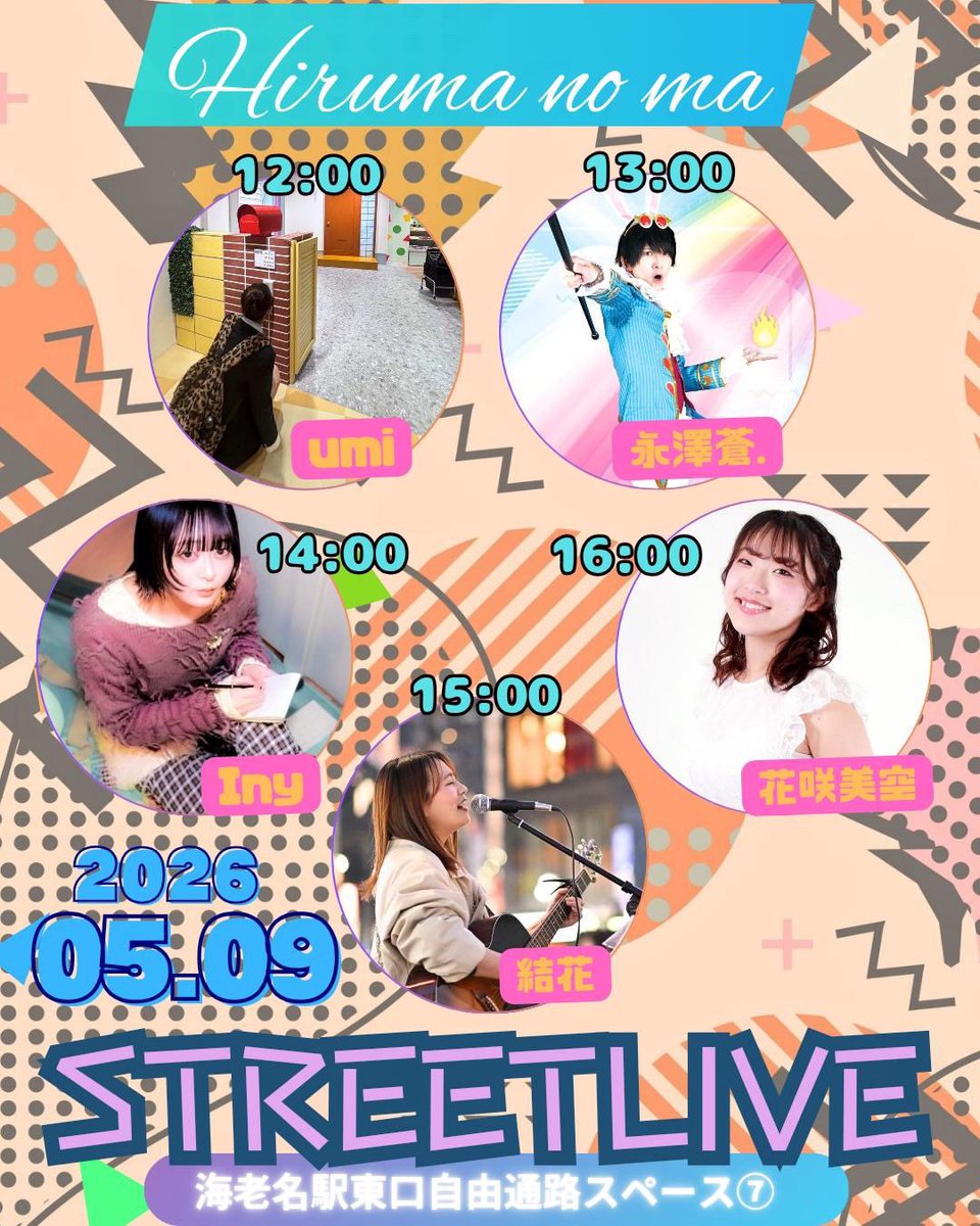 明日は、5月10日のMonthly Thunder 2026前ラストのストリートライブ