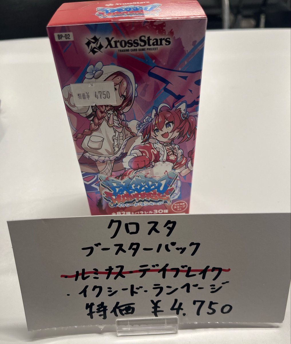 ✨特価情報✨ #クロスタ ブースターパックBOX イクシードランページ